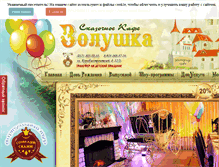 Tablet Screenshot of cafe-zolyshka.ru